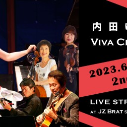 内田ゆう子　Viva Cinema II【2nd】