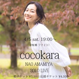 「cocokara」Nao Amamiya Solo Live 配信