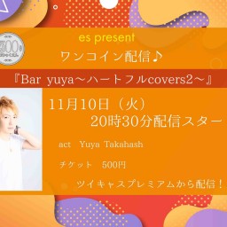 『Bar yuya～ハートフルcovers2～』