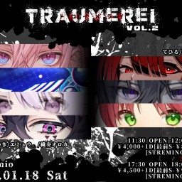 【1部】TRAUMEREI -トロイメライ- VOL.2