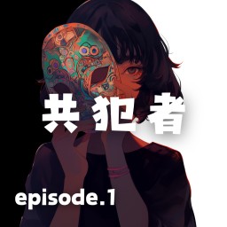 Jinis ワンマンライブ「共犯者」Episode.1【配信限定】(通常チケット）