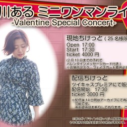 南川ある -Valentine Special Concert-