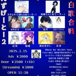 「へぶんずげーと vol.2〜紅白歌合戦〜」