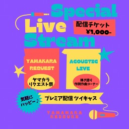 Special Live Stream  ~vol.04~