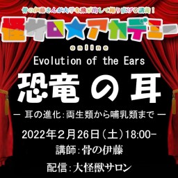 骨の伊藤『怪サロ☆アカデミーonline』2月号！