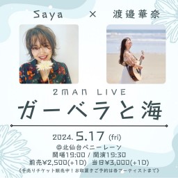 Saya×渡邉華奈 2MAN LIVE ガーベラと海