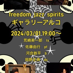 freedom jazz spirits ギャラリーアルコ