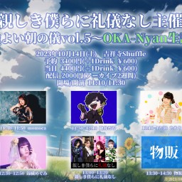 #親僕 主催【心地よい朝の儀vol.5】