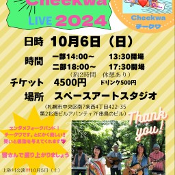 10/6（日）14:00〜昼の部　Cheekwa（チークワ）ライブ札幌公演2024オンライン配信チケット