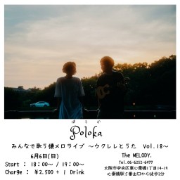 Poloka 3周年！スペシャルライブ！〜企画盛りだくさん〜