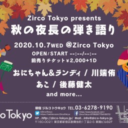 Zirco Tokyo presents～秋の夜長の弾き語り