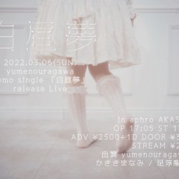 demo single「白昼夢」release event