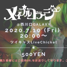 2020/7/10(金) メイプルコラージュ LIVE配信