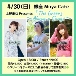 上野まなPresents 『 The Green 』