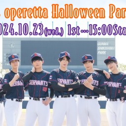 執事歌劇団 HalloweenParty2024 第1部