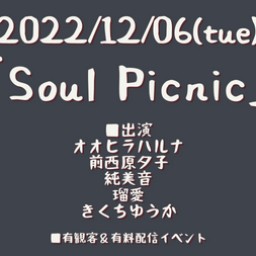 1206「Soul Picnic」