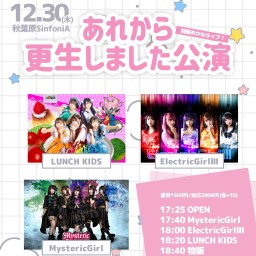 あれから更生しました公演 制服めがねライブ！！