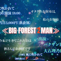 バクザン×大石理乃 BIG FOREST 2MAN