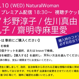 11/10(水)NaturalWoman@knave時間変更