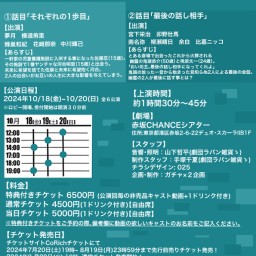 ❺ガチャx2企画第①回オムニバス公演 「ありがとうの代わりにさよならを。さよならの代わりにありがとうと。」