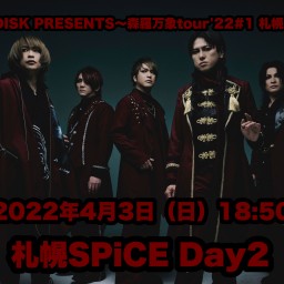 DuelJewel 森羅万象tour'22#1 札幌公演Day2