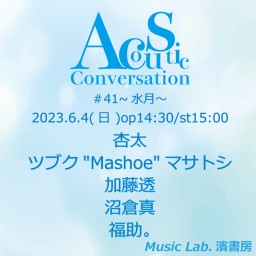 Acoustic Conversation#41~水月~