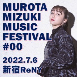 MUROTA MIZUKI MUSIC FESTIVAL#00