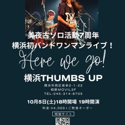 美夜古 ワンマンライブ 〜Here we go!!