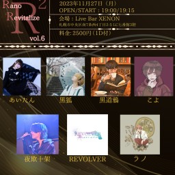Rano Revitalize vol.6(#あーるすくえあ)
