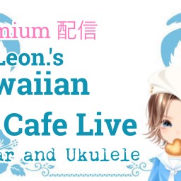 ☆Leon.'s Hawaiian Cafe Live☆