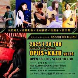 1/30「OPUS×KAZU vol.16」