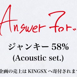 Answer for... [ ジャンキー58% ]