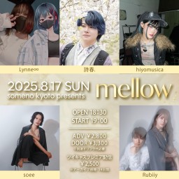 2025/8/17夜「mellow」