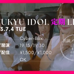 RYUKYU IDOL定期ライブ【 配信 07.04 】