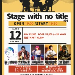 『Stage with no title #34』