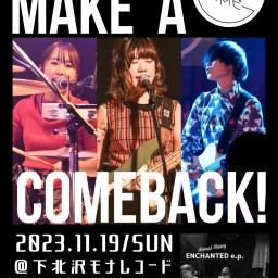 11月19日（日）昼公演あいまいネイビーPRESENTS 『MAKE A COMEBACK!』