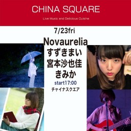 7/23 Novaurelia/すずきまい/宮本沙也佳/きみか
