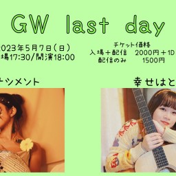 【入場＋配信チケット】GW last day