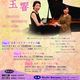玉響〜響き合う音〜　世界を旅するピアノと歌のコンサート　Day2
