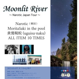 2023.03.07(火) 「Moonlit River」