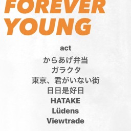 【FOREVER YOUNG】vol.5