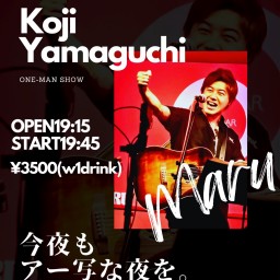 山口こうじワンマンライブ 【今夜もアー写な夜を】