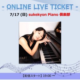 7/17 sukekyon Piano 倶楽部