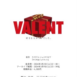 VALENT【後夜祭】