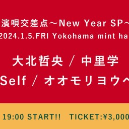 【2024/1/5】濱唄交差点〜New Year SP〜