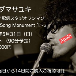 歌碑〜Song Monument 1〜“Again”
