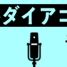 『堂山お笑いダイアゴナル 2025 予選①』