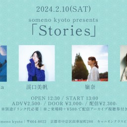 2/10※昼公演「Stories」