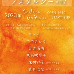 6/9 藍色ノスタルジー Vol.2
