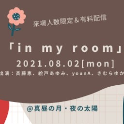 0802「in my room」